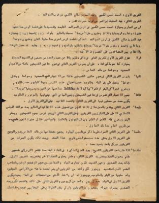 A Contract Between Asad and Abdel-Aziz al-Kabi and Abdel-Hafith Ibrahim, 1933