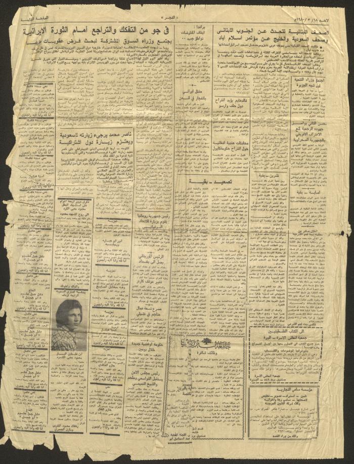 An Issue from al-Fajer Newspaper, 18 May 1980