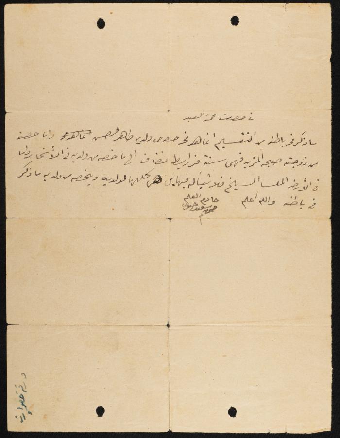 Limitation of Succession Certificate for Taher and Hasan al-Abed, Asira ash-Shamaliya, the 1930s