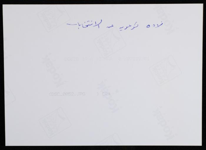 A Symposium by the Palestinian Women Club on the Palestinian Elections, Nablus