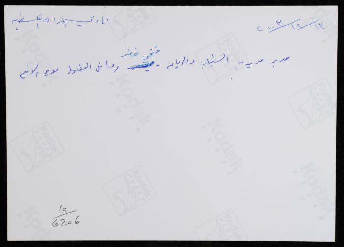 Fathi Khader and Wael Attout Visiting the Palestinian Women Club, 2003