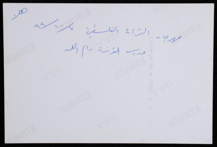 A Popular Dabkeh Competition for Children in Palestine, 1999