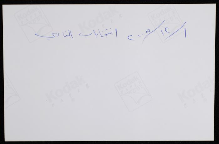 The Palestinian Women Club Elections, 2005