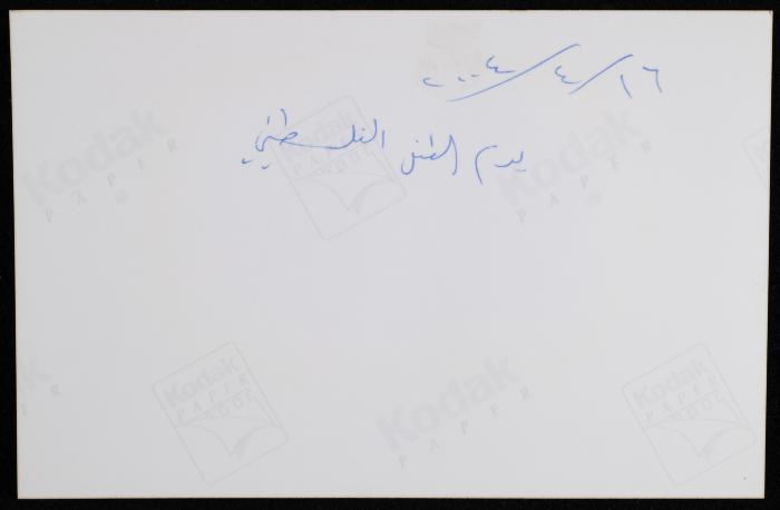 The Palestinian Women Club Celebrating on Palestinian Child's Day, 2004 