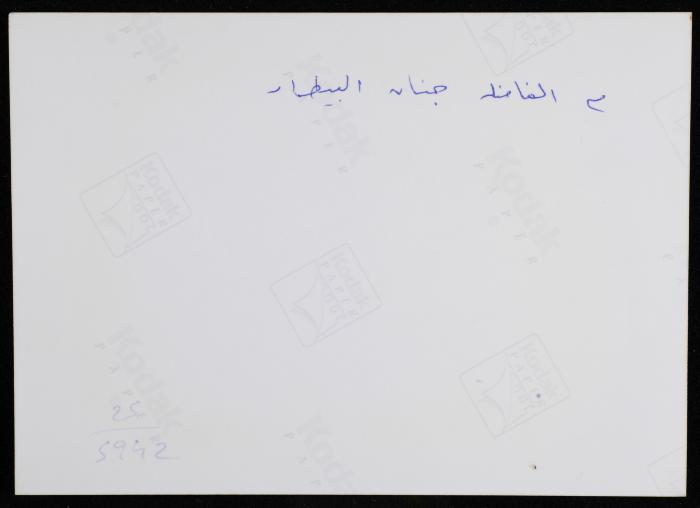 Da'd al-Alamy and Jinan al-Betar, Nablus