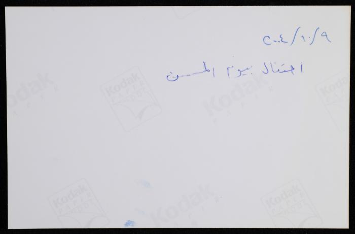 The Palestinian Women Club Celebrating on International Day for Older Persons, 2004