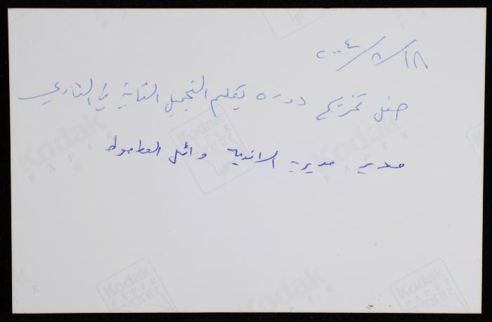 Graduation Ceremony at the Palestinian Women's Club in Nablus, 2004