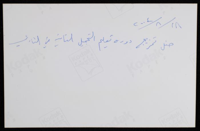 Graduation Ceremony at the Palestinian Women's Club in Nablus, 2004