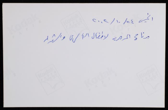 An Activity at the Palestinian Women Club, Nablus, 24 November 2002