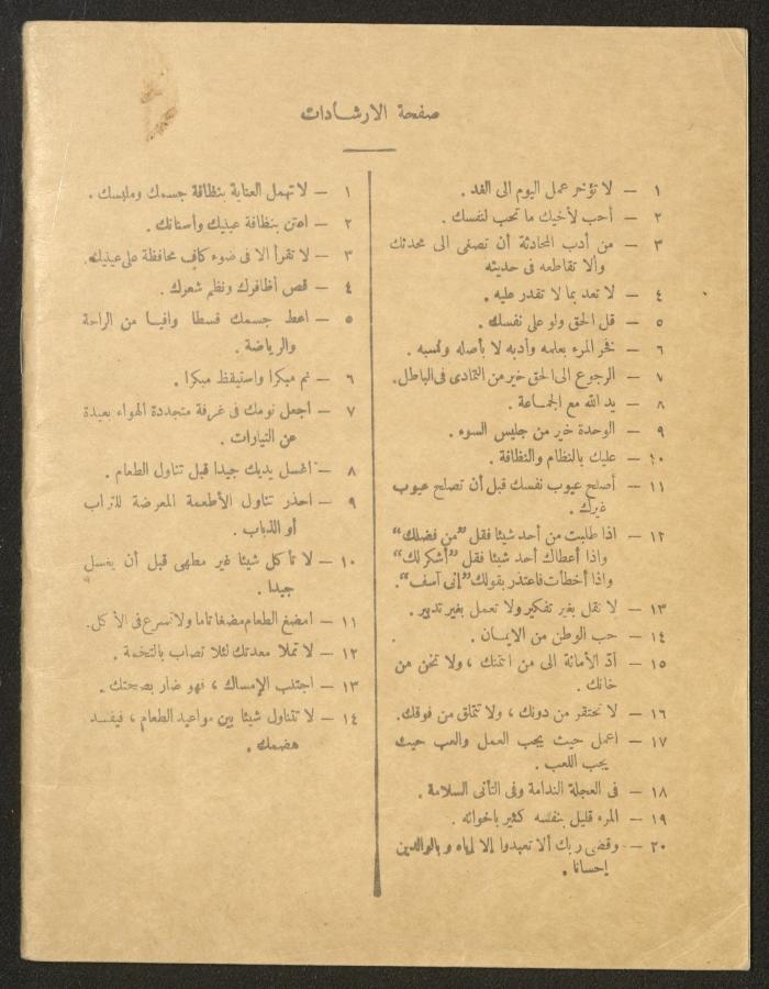 دفتر فارغ صادر عن وزارة المعارف العمومية، ثلاثينيات القرن العشرين