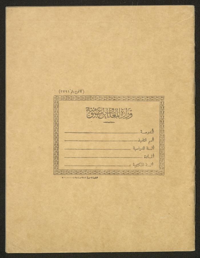 An Empty Notebook by the Ministry of General Education, the 1930s 
