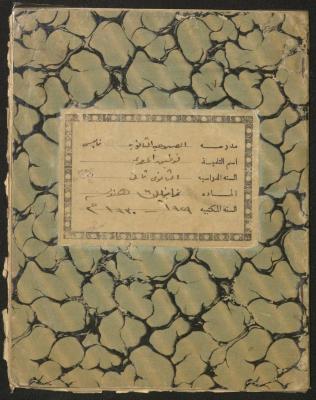 دفتر "هندسة" لتوفيق المصري، نابلس، 1929 -1930