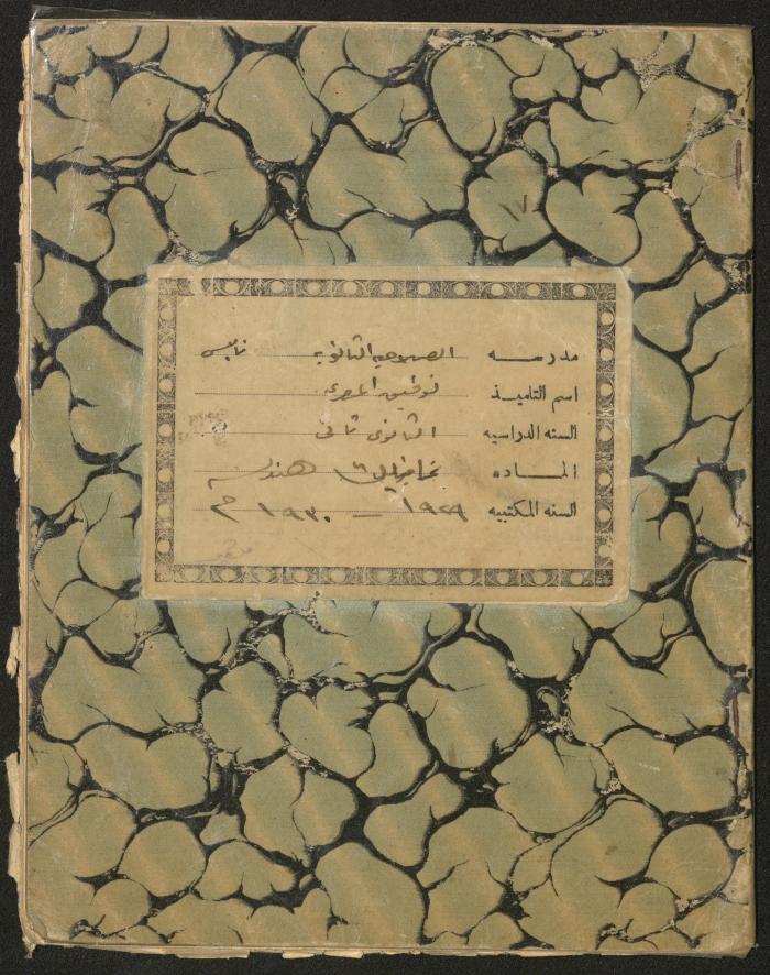 Tawfiq al-Masri's "Geometry" Notebook, Nablus, 1929-1930