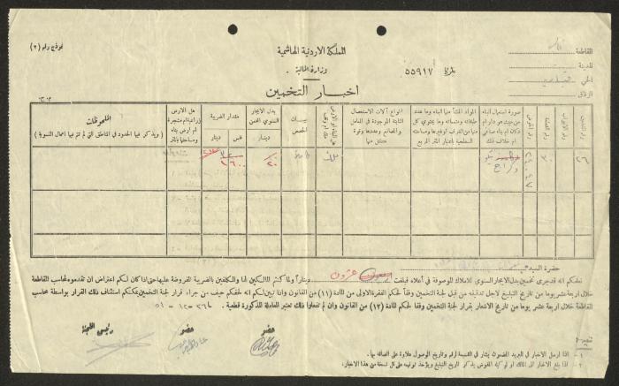 إخبار تخمين ضريبي لغفران شرابي، نابلس، 26 كانون الأول 1951