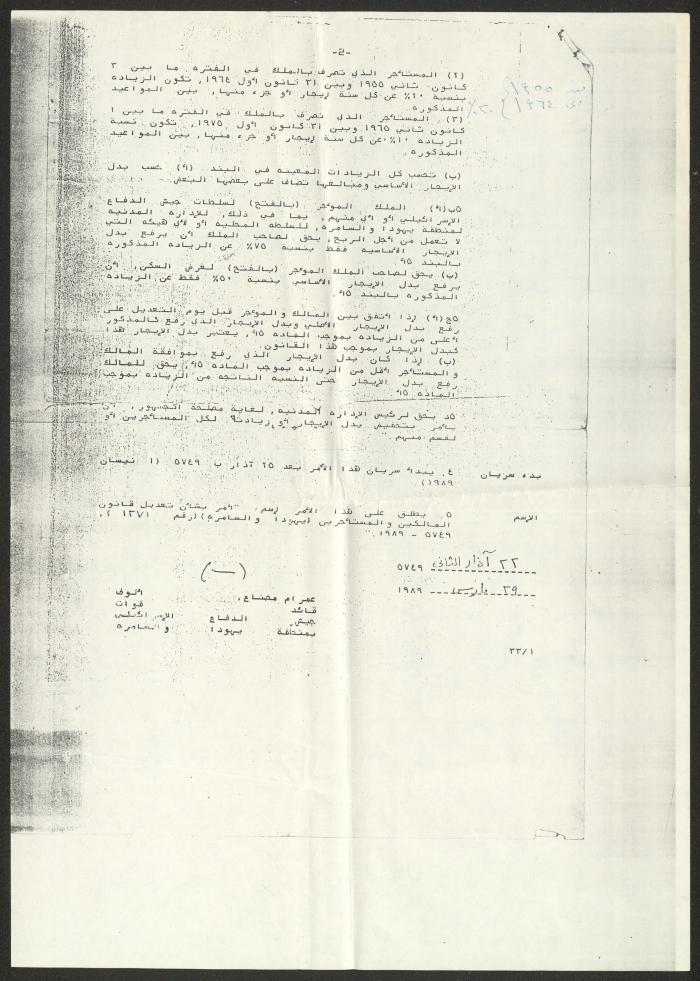 تعديل قانون المالكين والمستأجرين، 29 آذار 1989