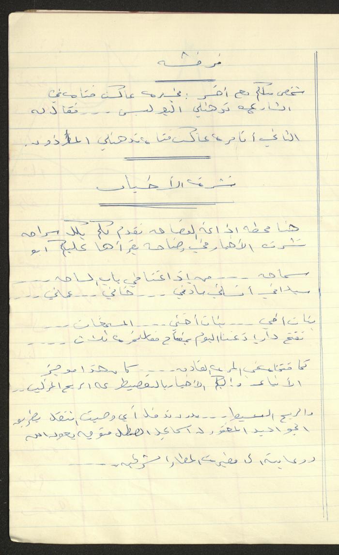دفتر لريما النشاشيبي، القدس، 1967-1968