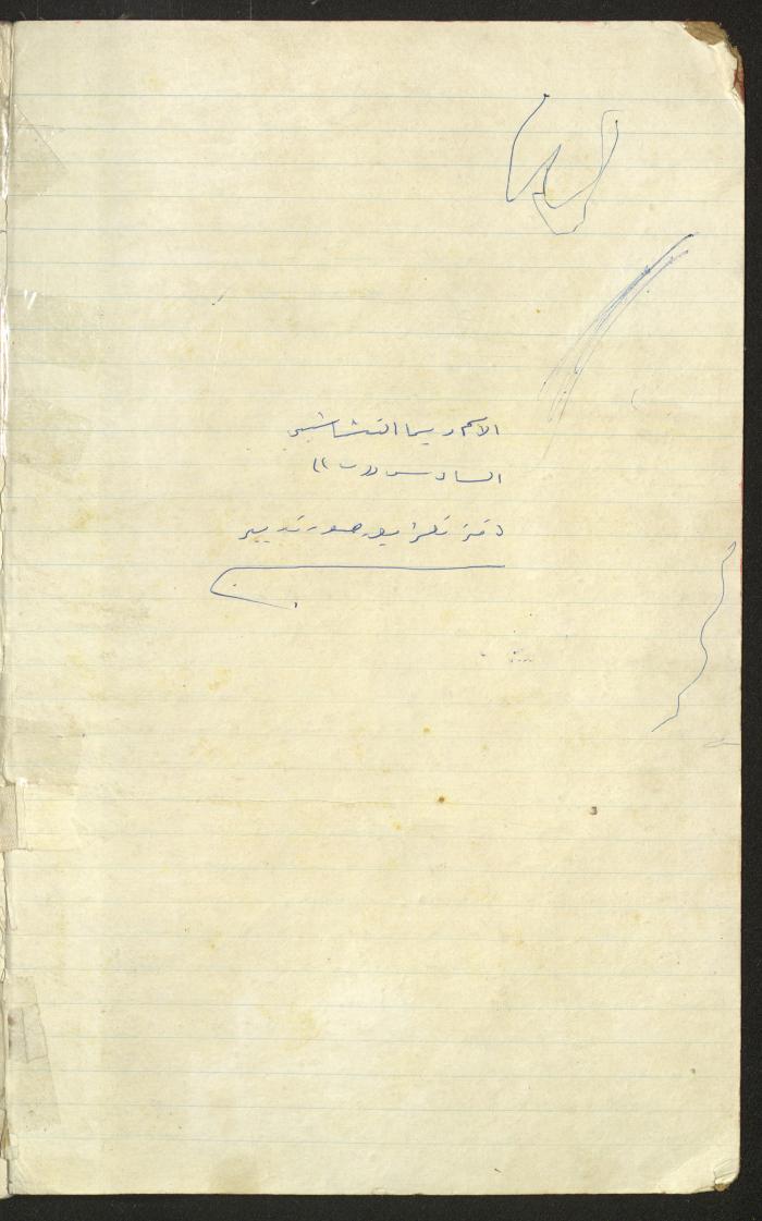 دفتر لريما النشاشيبي، القدس، 1967-1968