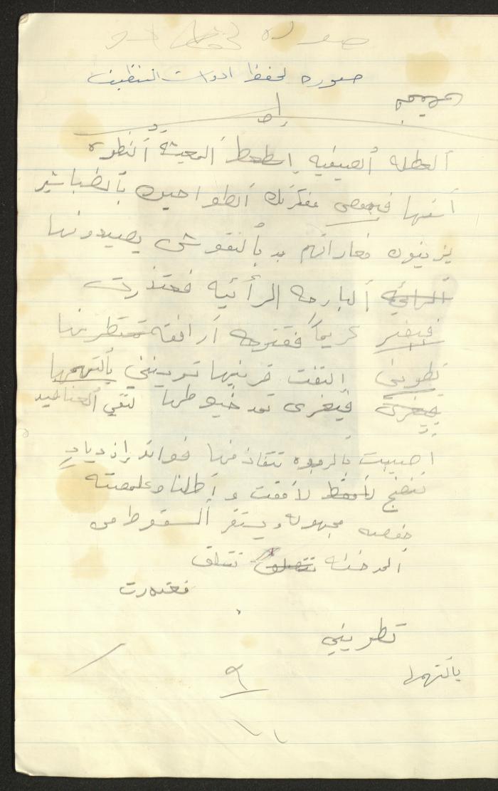 دفتر لريما النشاشيبي، القدس، 1967-1968