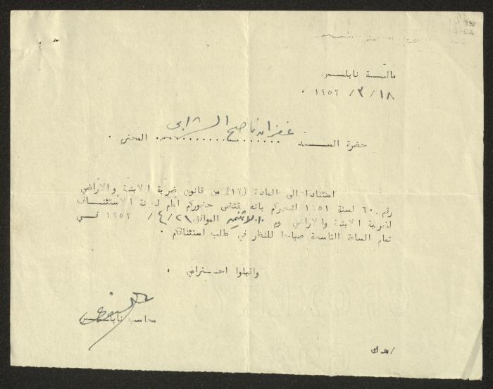رسالة من محاسب مالية نابلس لغفران شرابي، 18 شباط 1952