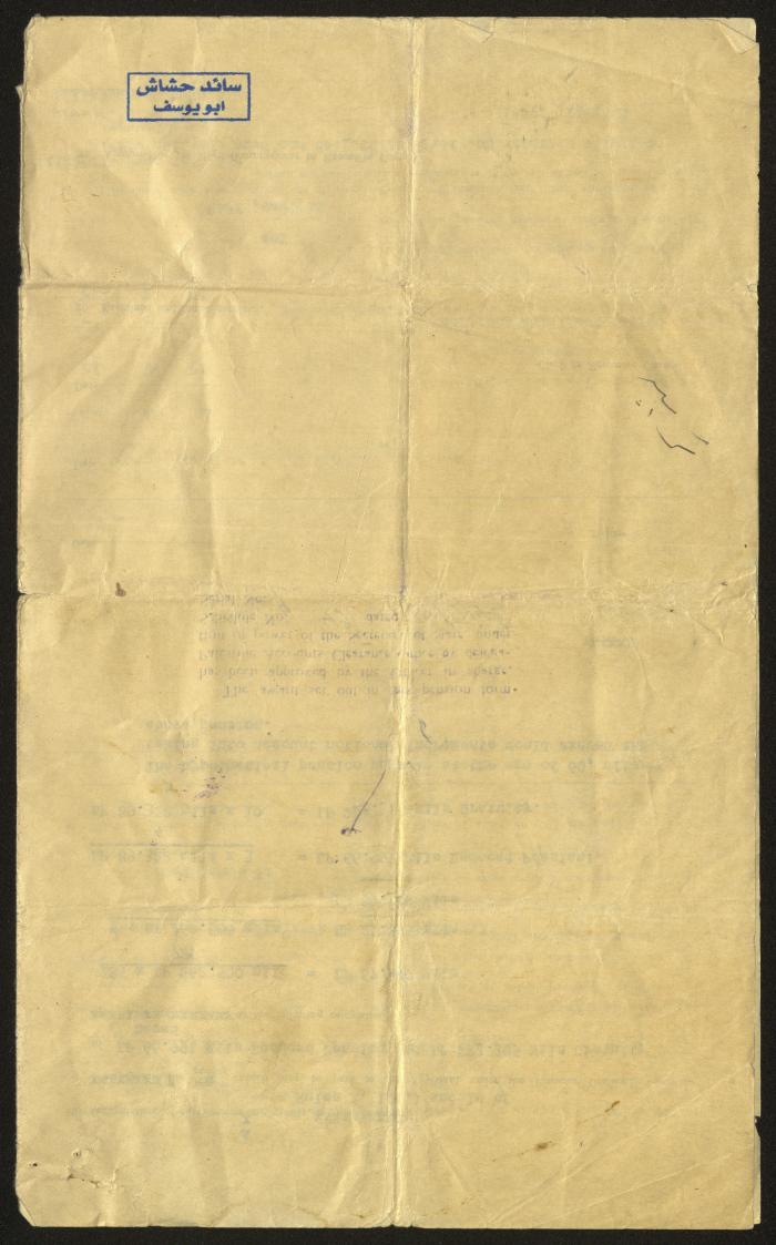 A Pension Form by the Government of Palestine for Ghufran Sharabi, 8 April 1948