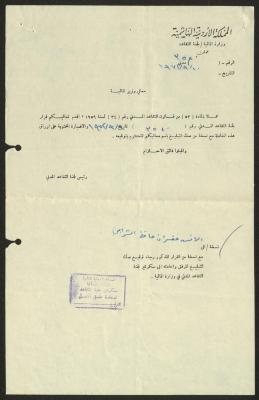 رسالة من رئيس لجنة التقاعد المدني إلى وزير المالية، عمان، 1974