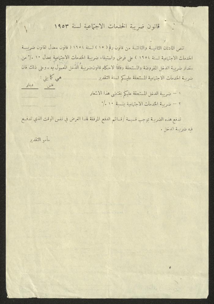 إشعار تقدير ضريبة لغفران شرابي، نابلس، 1959