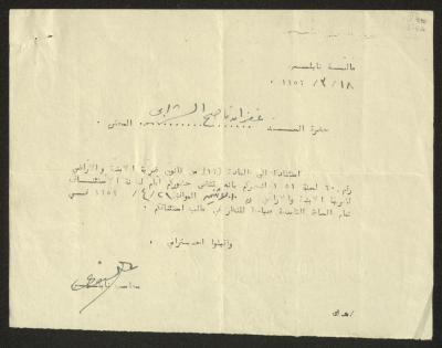 رسالة من محاسب مالية نابلس لغفران شرابي، 18 شباط 1952