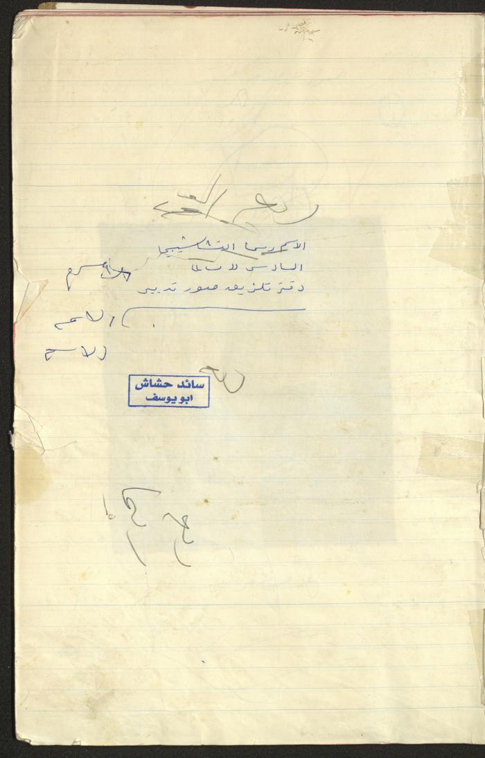 دفتر لريما النشاشيبي، القدس، 1967-1968