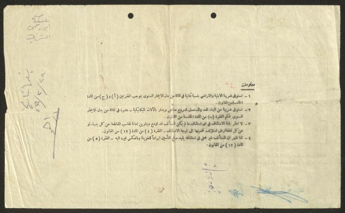 إخبار تخمين ضريبي لغفران شرابي، نابلس، 26 كانون الأول 1951