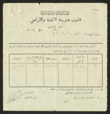 إخبار تخمين ضريبة صادر باسم غفران شرابي، نابلس،1 شباط 1954