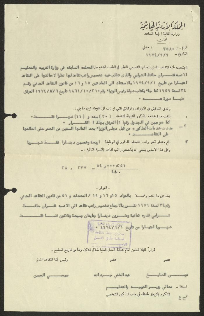 قرار لجنة التقاعد المدنية رقم 3580، عمان، 9 أيلول 1974