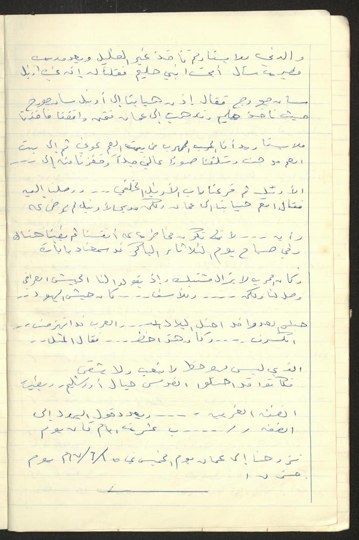 دفتر لريما النشاشيبي، القدس، 1967-1968