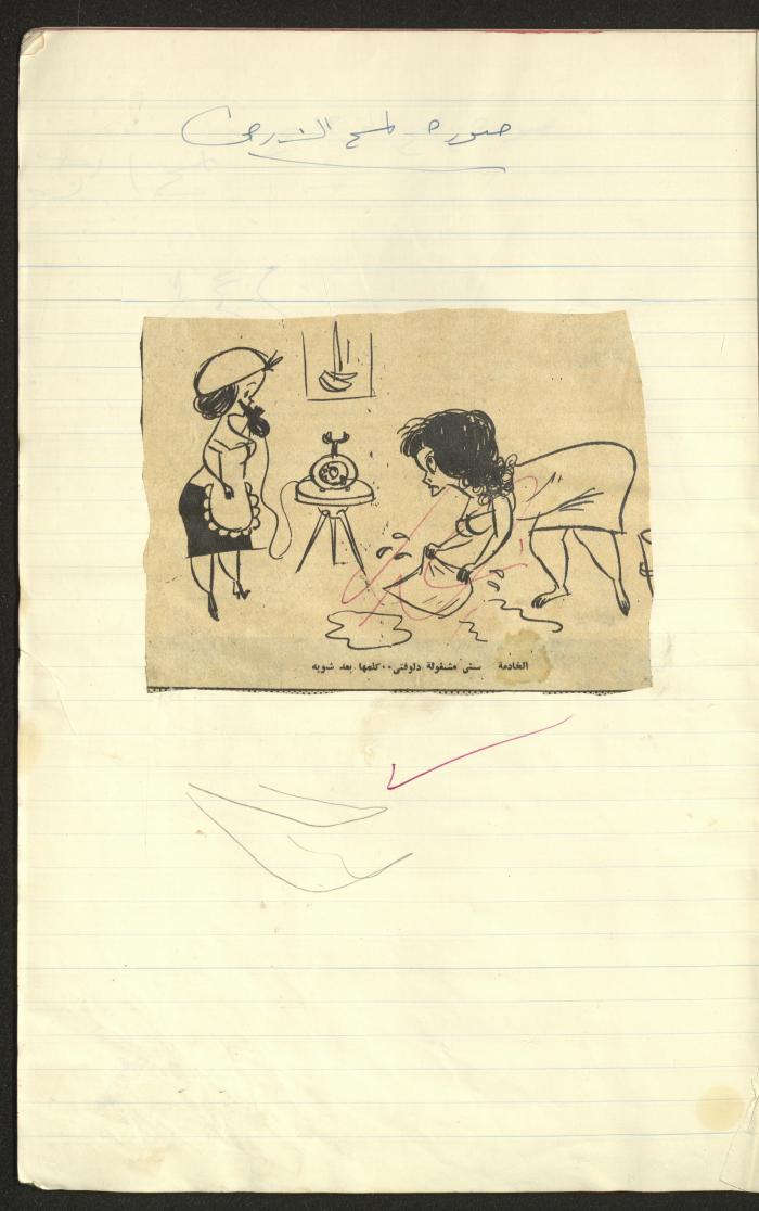 دفتر لريما النشاشيبي، القدس، 1967-1968