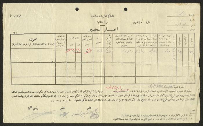 إخبار تخمين ضريبي لغفران شرابي، نابلس، 26 كانون الأول 1951