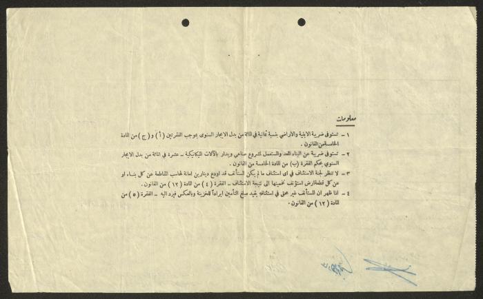 إخبار تخمين ضريبي لغفران شرابي، نابلس، 26 كانون الأول 1951