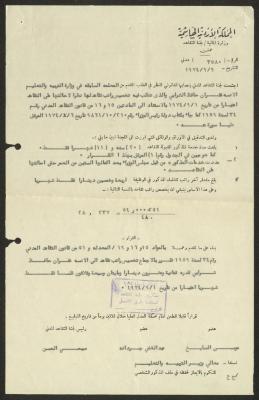 قرار لجنة التقاعد المدنية رقم 3580، عمان، 9 أيلول 1974