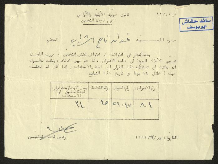 قرار لجنة التخمين في نابلس لغفران شرابي، 5 آذار 1952