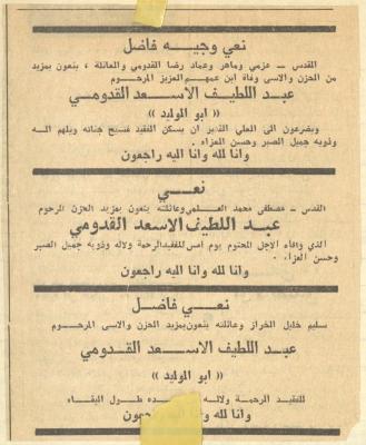 "Death Obituary for Abdel-Latif al-Qaddoumi", Newspaper Clipping, 1975
