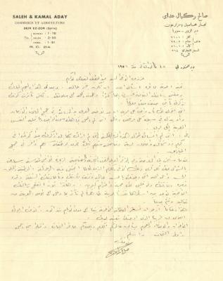 A Letter from Saleh Addai to Abdel-Latif al-Qadoumi 