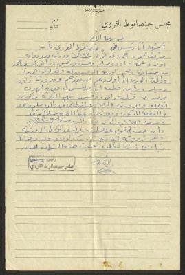 An Ownership Testimony from Jinsafut Village Council to Abdel-Latif Al-Qaddoumi