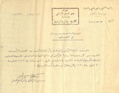"A Service Certificate for a Government Land Surveyor", for Abdel-Latif al-Qaddoumi, Jeruslam, 1951