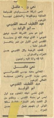 Death Obituary for Abdel-Latif al-Qaddoumi, Newspaper Clipping, 1975