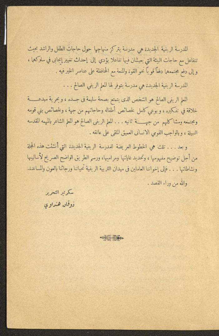 العدد الأول من مجلة التربية الريفية، شباط 1959