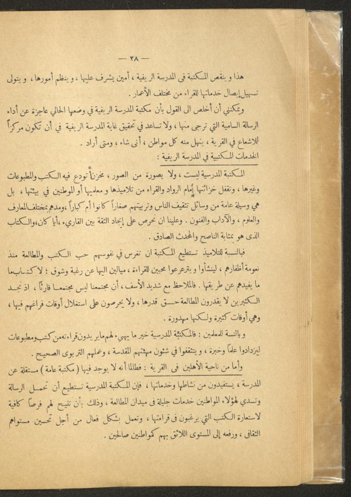 العدد الأول من مجلة التربية الريفية، شباط 1959
