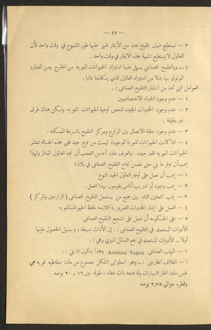 العدد الأول من مجلة التربية الريفية، شباط 1959