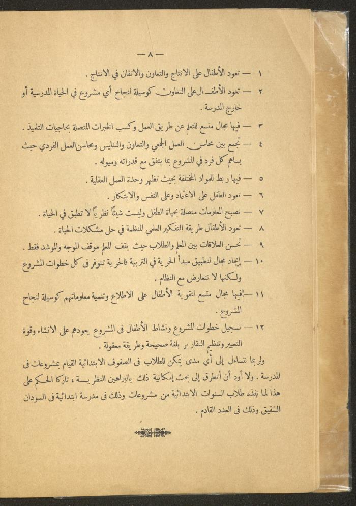 العدد الأول من مجلة التربية الريفية، شباط 1959