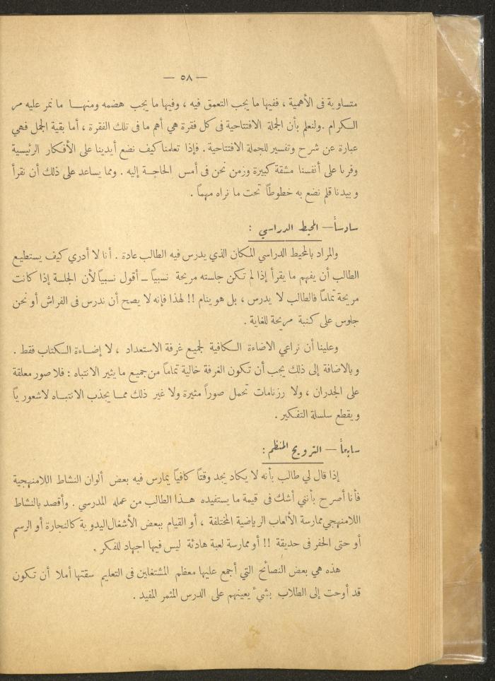 العدد الأول من مجلة التربية الريفية، شباط 1959