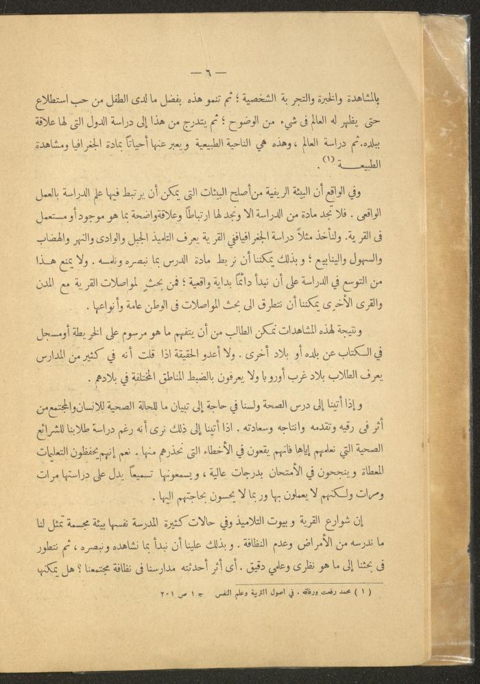 العدد الأول من مجلة التربية الريفية، شباط 1959