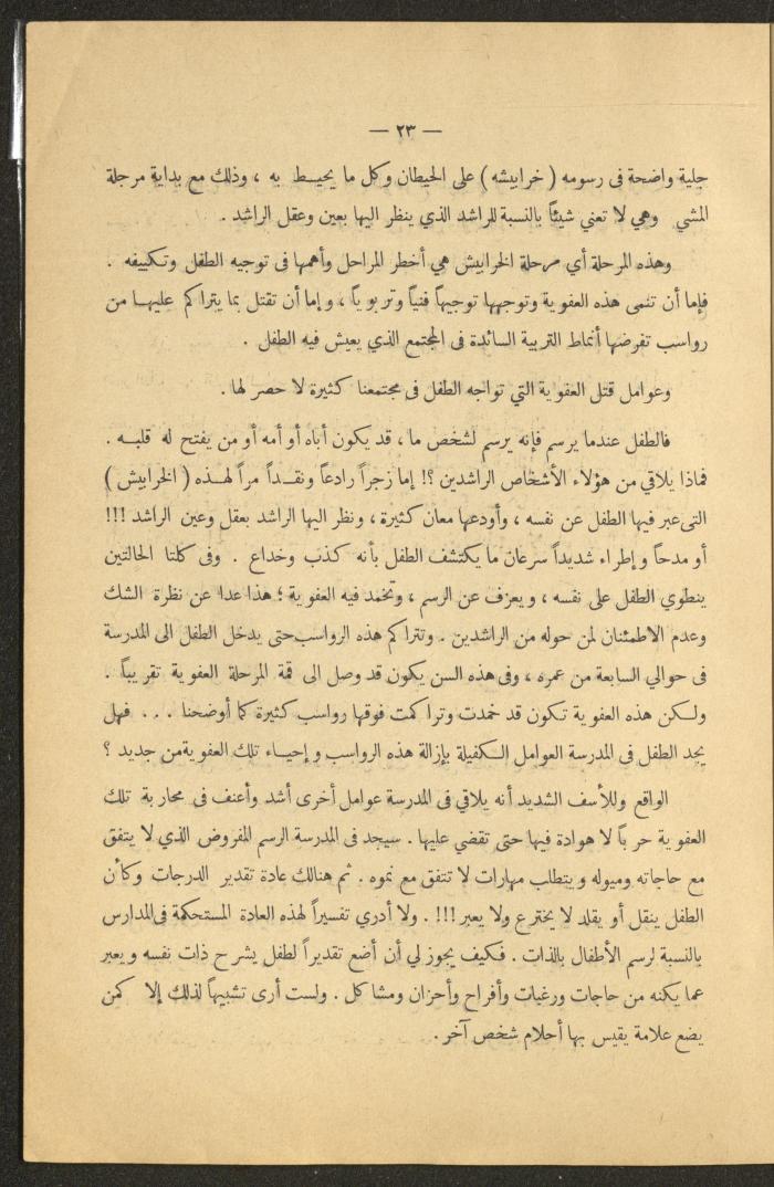 العدد الأول من مجلة التربية الريفية، شباط 1959