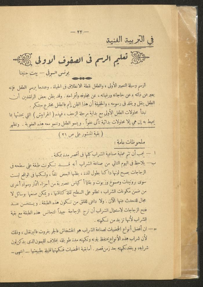 العدد الأول من مجلة التربية الريفية، شباط 1959